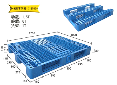 堆叠可回收托盘